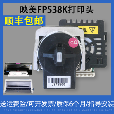 适用映美F原538K 530KIII 5K0K 6206+ 630K+ 312 P装打印头 530K+