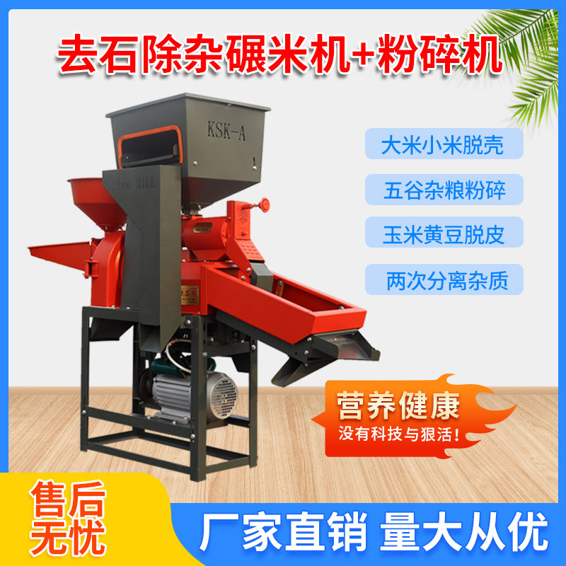 家米小型碾米粉V组合机稻谷去石除杂碎用分离220碎多功能打米磨粉
