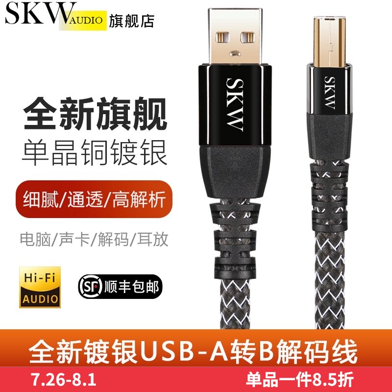 音频线usb台 dac解码发烧线 A-B单晶铜电脑据卡调音线数声线