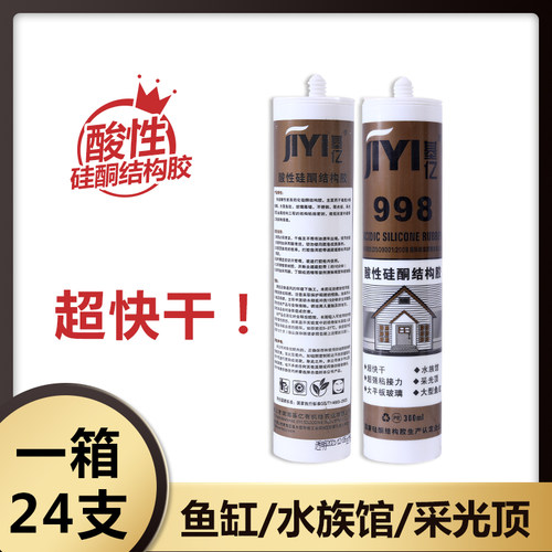 性品998酸正硅酮结构快干大鱼型缸玻璃胶防水密封水族箱300ml