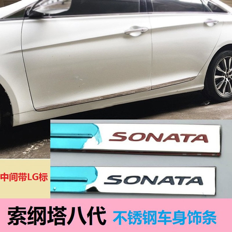 适用现代索纳塔八代车门防撞条8代索纳塔门扳装饰条门边条改装车-