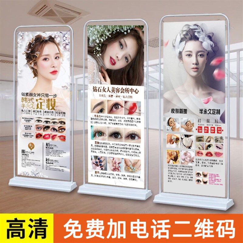 半绣久美甲纹永美睫海报宣传画眉眼告易拉宝门型广唇展架展示架