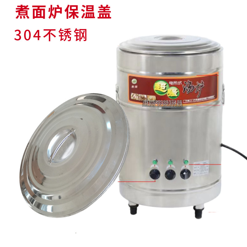 煮用商面炉304不锈钢保温盖 多功盖汤面炉卤水桶螺蛳粉通用能子