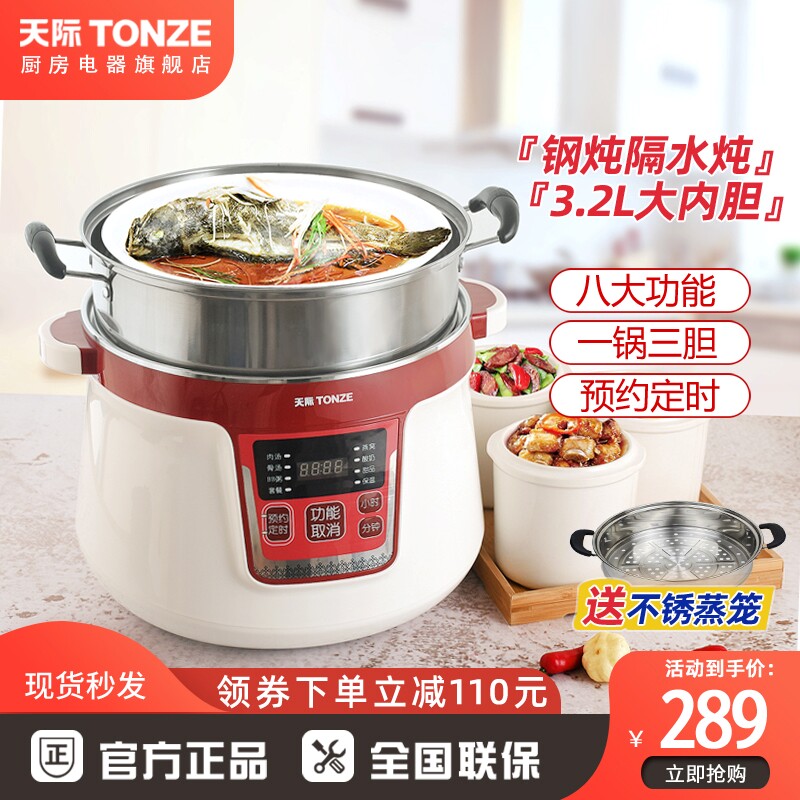 天际不锈钢隔水炖电炖锅陶瓷大容量全自动煲汤锅燕窝炖盅一锅四胆