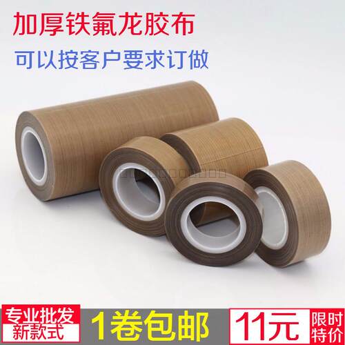 优质厚加铁氟胶胶带铁氟龙耐高温龙布封口机特氟龙耐高温绝缘胶带