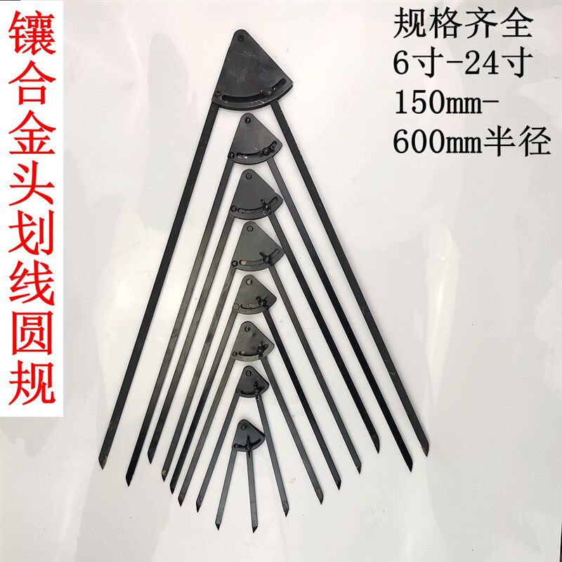 圆规镶合金划规工业圆规钳工划归划针钢板划线器扇形质钢硬钨圆规