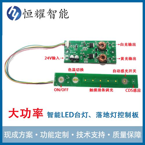 12V24V台灯电路板100W双路大功率落地灯光摸滑条无极调触控制板