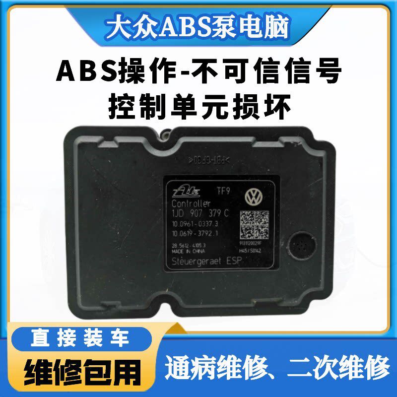 ABS泵朗尔高逸夫6帕萨特速信宝来总成维修操作不可腾控制单元