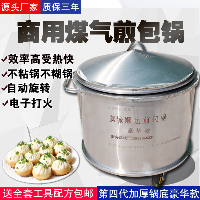 大用煎包锅水煎包专生锅旋转煎包锅用煎锅商用煎饼锅贴机商型燃气