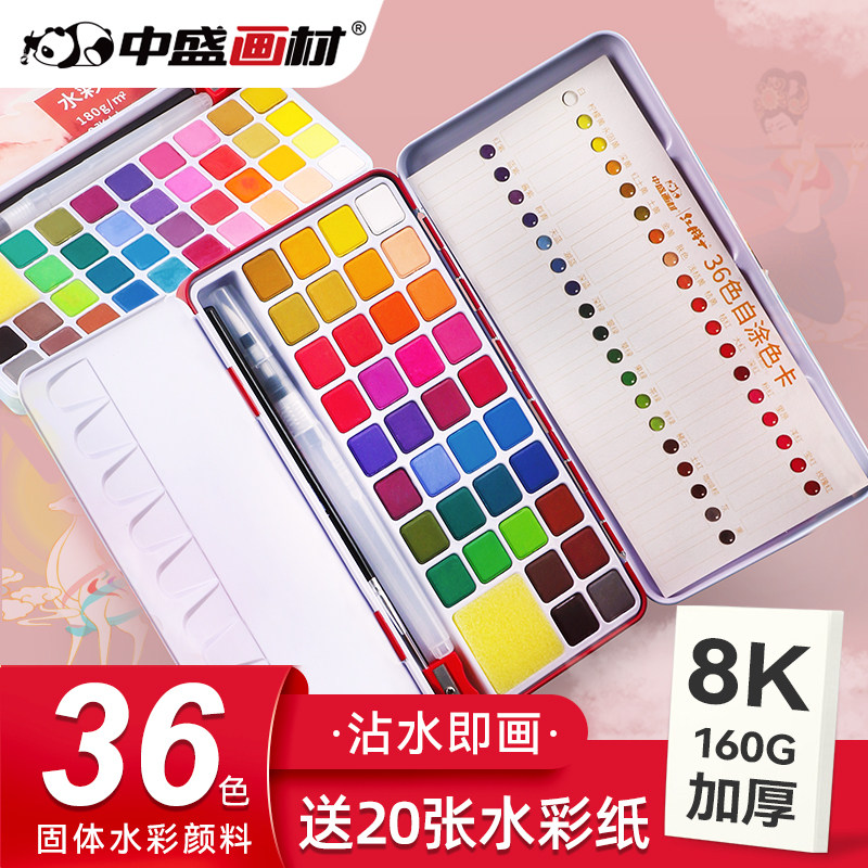 中材画盛红胖彩固体水子颜料36色画画套装初学者绘画画笔工具套装