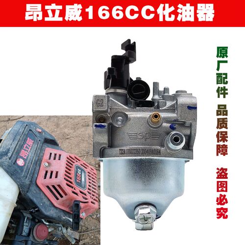 重庆卓格豪斯件立威微耕机配昂166CC化油器原厂小型四包程冲邮