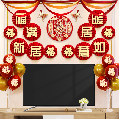 乔迁布喜装饰客厅迁景墙之置搬新家新房入宅仪式乔背新居用品大全