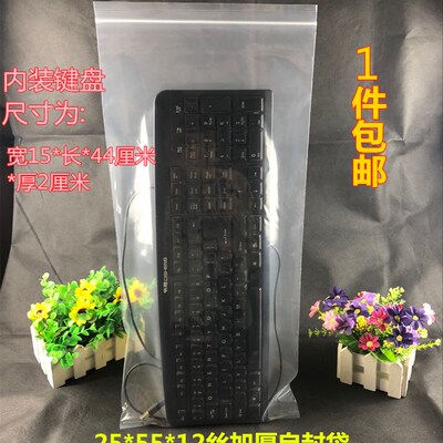 长条形自封袋25055cm加12丝*厚密封袋 非常规大号键盘包装袋1*0个