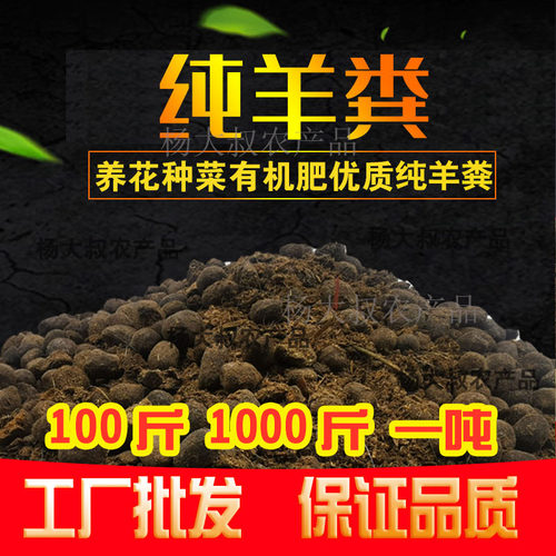 0羊粪发酵有机肥料蔬菜花卉羊粪颗粒纯粪便10蛋斤羊粪肥农家肥