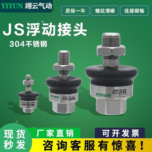 304不4钢浮动接头JS16-5万向摆动气缸连8件M1锈 M18 M接 M10*1.25