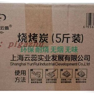火邮云蕾烧烤炭5斤户烧烧烤竹木炭外烤包锅烧烤家用无烟木炭取暖
