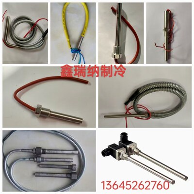 半封闭压冻机加热管比泽尔空轮雪鹰制冷机库谷调冷缩机油电加热棒