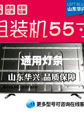 55寸拼接0灯条QJ.D550L02-9567-屏K1002显5屏背光5示CM长16条8灯