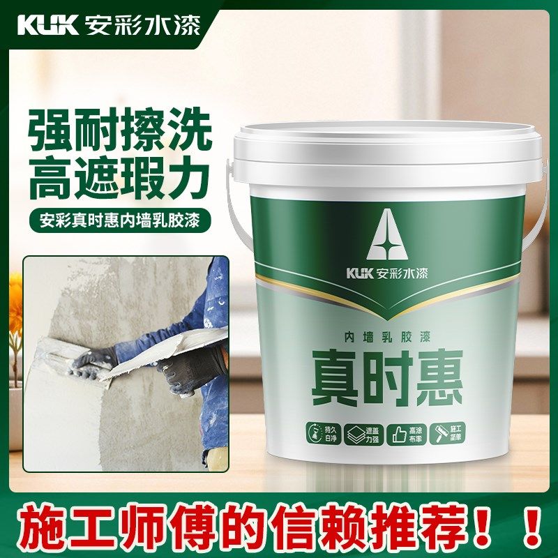 乳胶漆料色墙面漆自漆墙涂白油刷内墙家用室内彩色环保无味水性漆