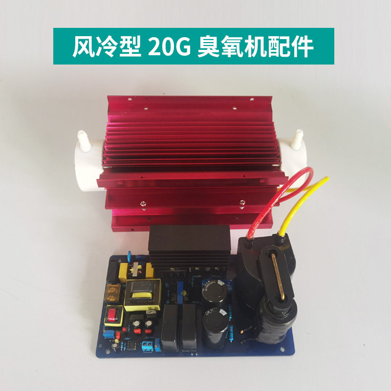 臭氧发生器20G毒电G工业水处理杀菌空间净化消3机配件风冷可调0源