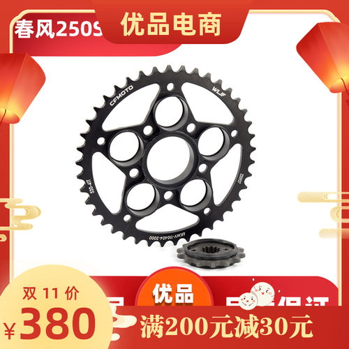 风用于春适250SR 赛征版单摇臂 套炼链轮大齿盘道和油封链条