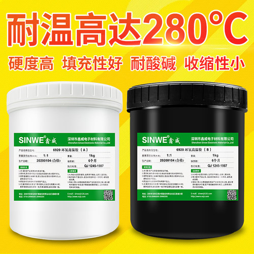 6920耐高温环氧AB料强力粘金铁属铝木头瓷砖钢塑胶防水胶耐280度