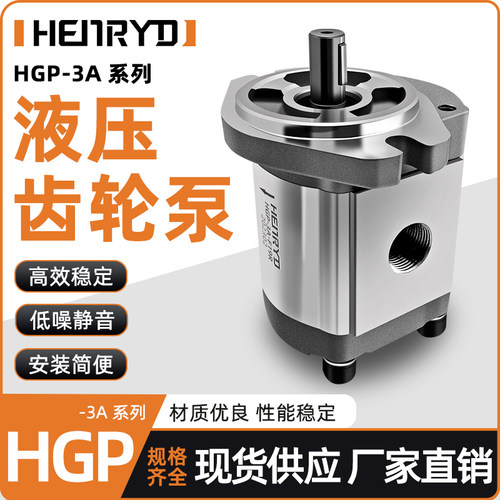 RGP3压齿轮泵总成HGP-3A-F2R/F8R/F11/F14/F17/19/F23/65/28/液0R
