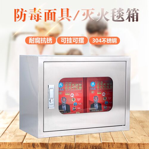 304不锈钢防毒面具防壁挂用灭火毯专式空箱子落地消箱应急放置柜