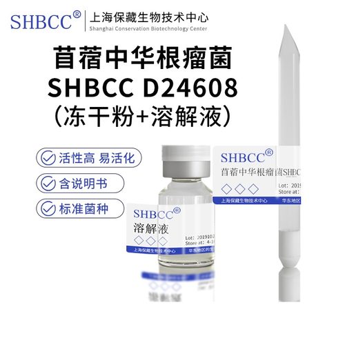 苜蓿中华根瘤菌SHBCC DY4608非模式生物2MA培养基28-30培养活化