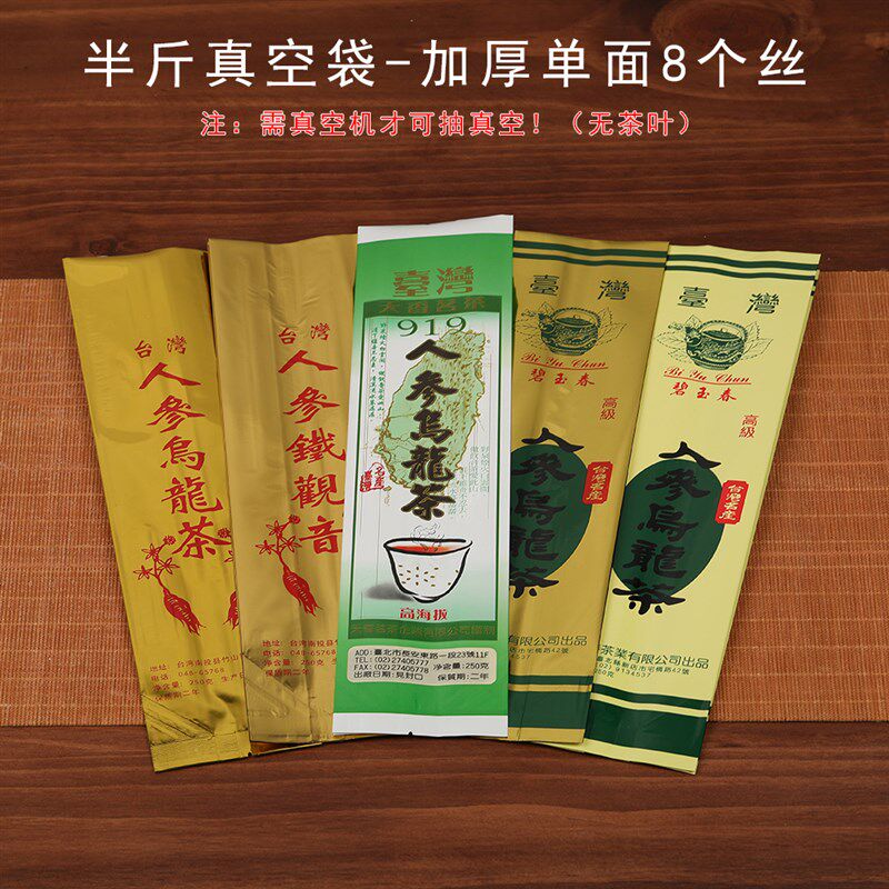 人参乌龙茶包装叶加厚半斤装250g茶袋罐内袋铁观音茶叶袋镀铝袋子