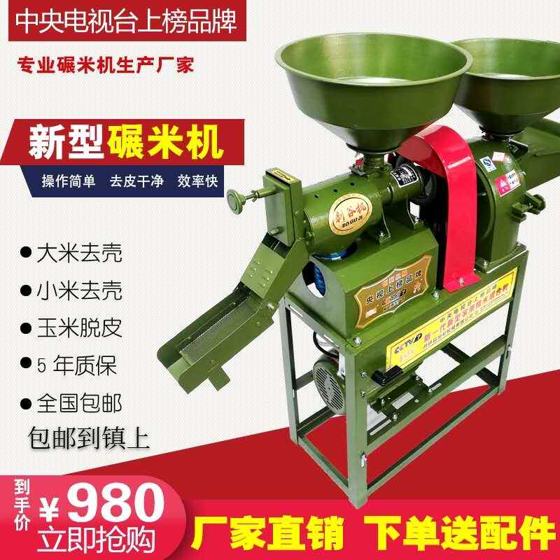智能碾米机粉碎机打壳机多功能全自动机谷剥米机精米稻打粉机