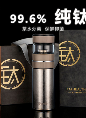 纯钛保茶杯双层温水分离杯温度显示办公泡便杯男女茶携水杯