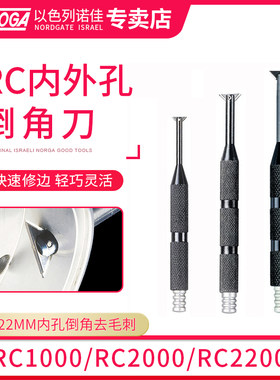 noga正反面内孔去毛刺倒角刀零部件交叉孔修边器RC1000 2000 2200