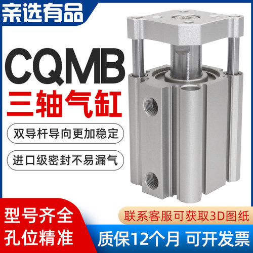 带导杆超薄型三4三杆气缸/QMB16C25/32/轴0/100CDQMB小型气动TACQ