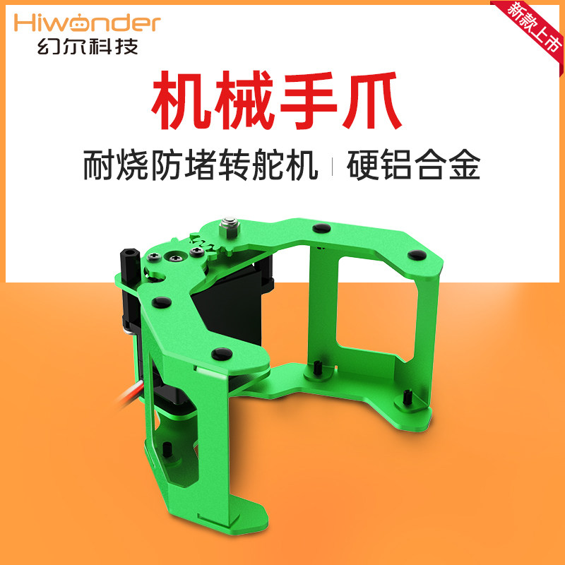 幻尔绿色铝合金机械大爪子机器堵耐械手臂金属夹取机烧防人转舵机
