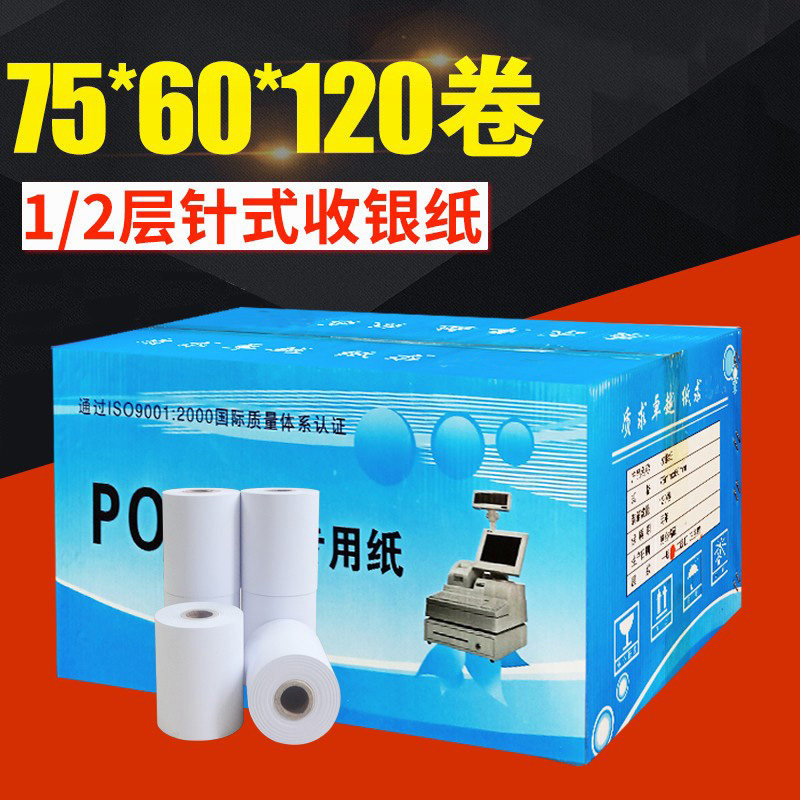 75*60一联二联普通纸收银纸双5打60单层7层打印纸小票针式x印纸