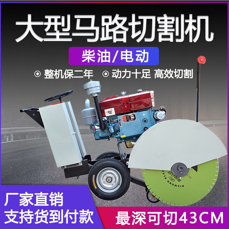 大功率马路切割机柴动切凝机电油刻纹混路土路面切缝机600-1000型