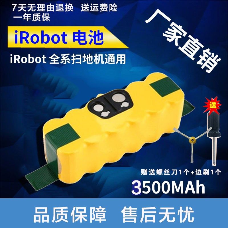 配iRob人t艾罗伯特扫地机器o系件电池Roomba5 6 7 8 9配镍氢电池