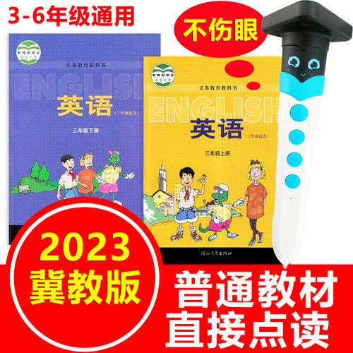 河北冀教学小版六语智能点读笔三四五英年级3-6课本同步学习机