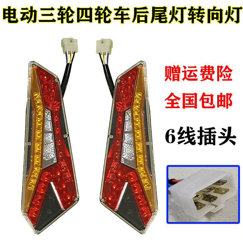 电动三轮车车轮向后尾灯转车灯老年代步车刹车灯后行四灯LED尾灯