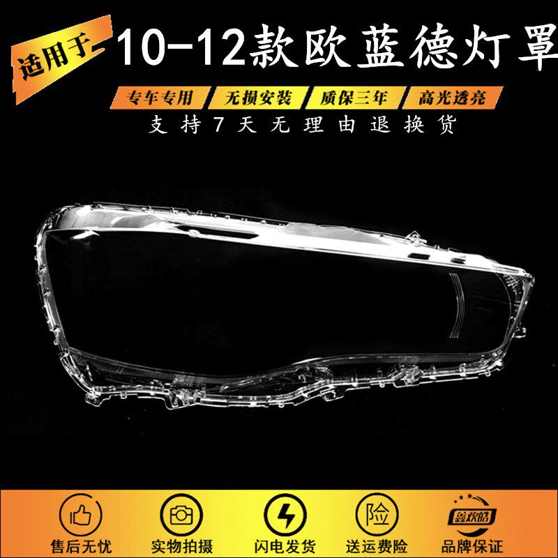 适用于10-12款三菱欧蓝德前大灯透前灯罩 面  劲客明大灯壳罩外壳