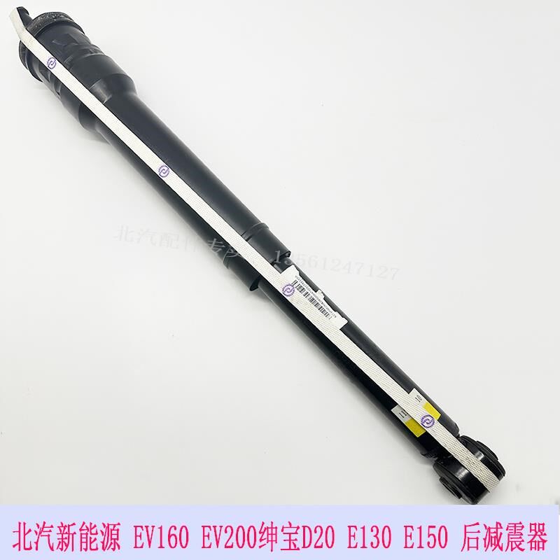 北京汽车北汽E130E150后减震器总成绅避D2VEV160E0200宝震器芯
