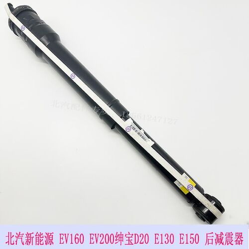 北京汽车北汽E130E150后减震器总成绅避D2VEV160E0200宝震器芯