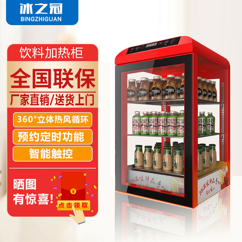 冰之冠加热奶商用保小展示柜恒温牛柜饮料加热柜超市大温型热饮柜