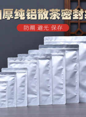 加包茶叶厚装袋子红茶绿一白茶散茶密封袋半斤茶斤大号纯铝自封袋