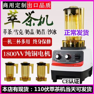 110v伏商用茶沙机萃茶机奶奶店设备碎破冰冰盖奶昔搅拌沙绵绵冰机
