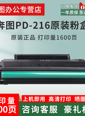 原版PD-216硒鼓 适用于M6212W/学6207W/P2212W/P2207WM习装激光黑
