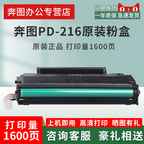 原版PD-216硒鼓 适用于M6212W/学6207W/P2212W/P2207WM习装激光黑