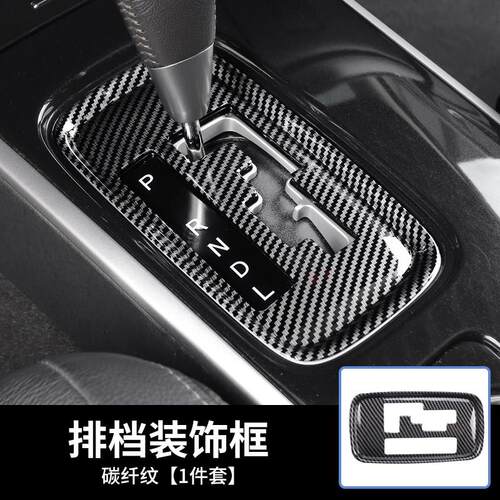 适2于17-亮1款三菱欧蓝德改装碳纤纹/黑桃木中控排挡框装饰用片贴
