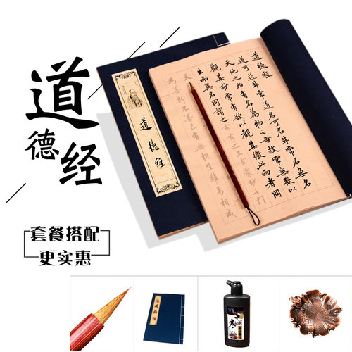 初习毛笔字书法练学入门字抄道德经小楷描红临摹本仿古线谱手帖